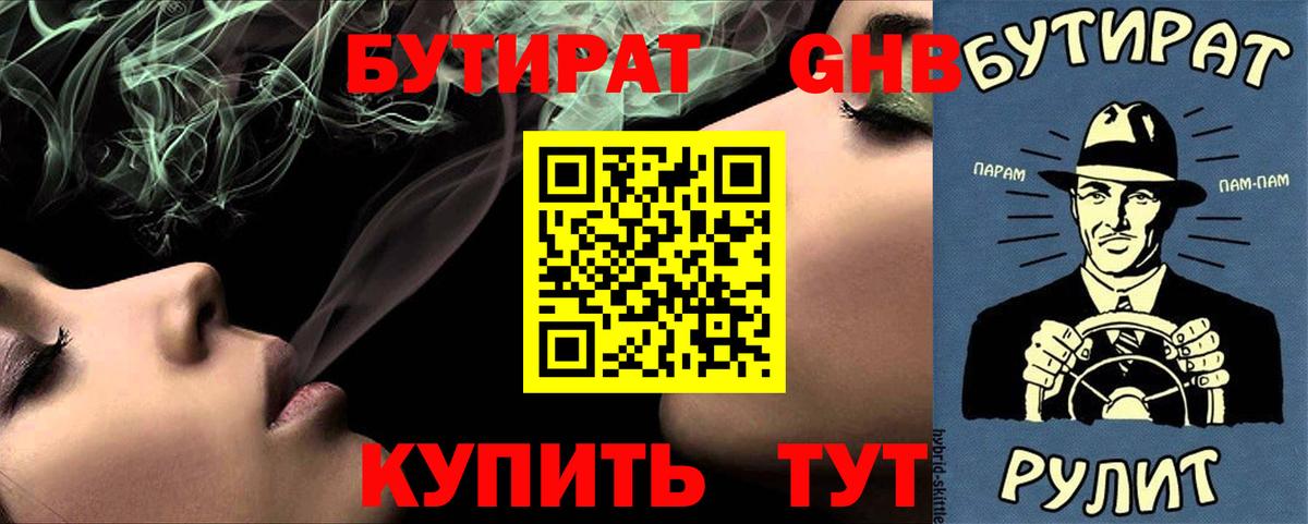 Бутират жидкий экстази  Вход с VPN  Донской 