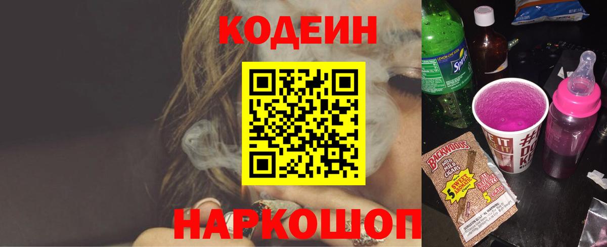 Кодеиновый сироп Lean Purple Drank Донской