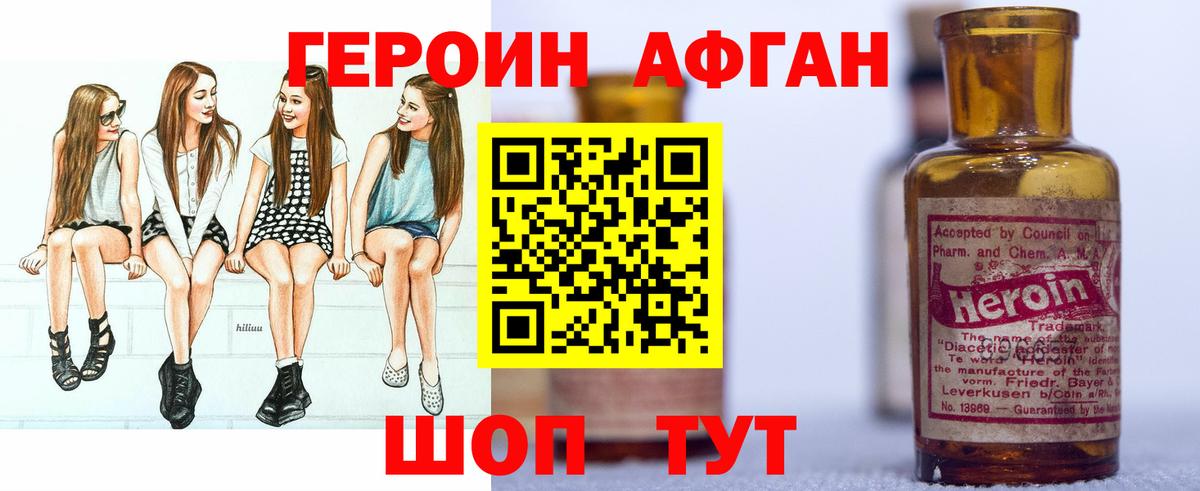 ГЕРОИН Афган Донской