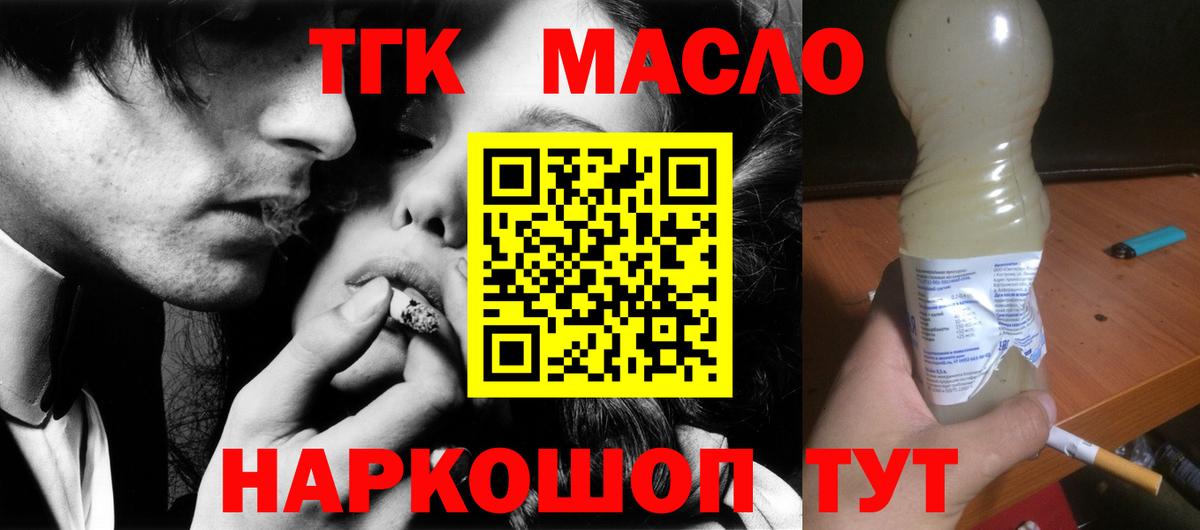 ТГК THC oil Донской